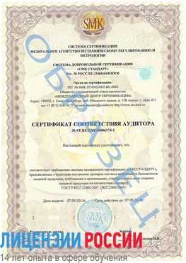Образец сертификата соответствия аудитора №ST.RU.EXP.00006174-1 Артемовский Сертификат ISO 22000